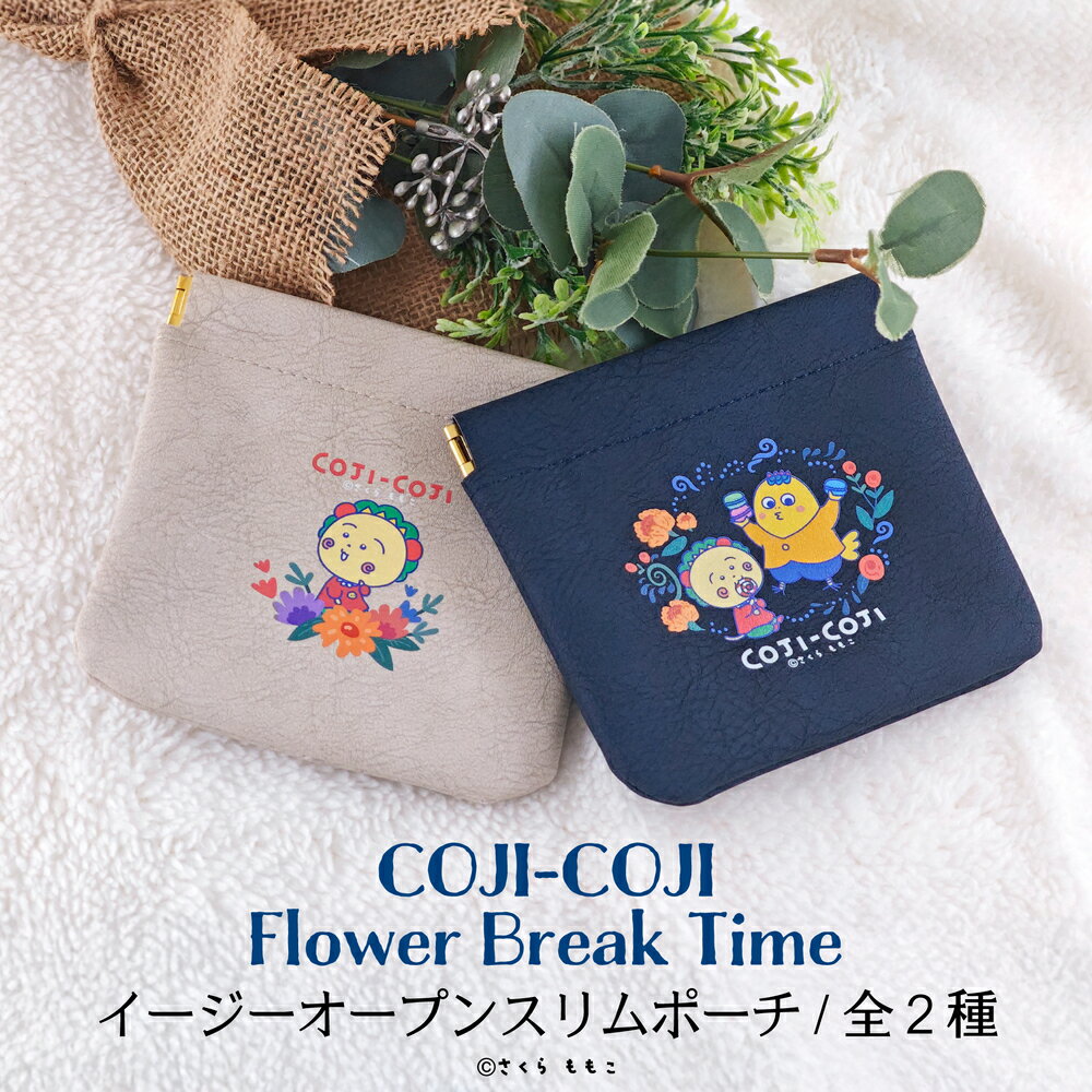 コジコジ COJI-COJI Flower Break Time 公認 グッズ イージー オープン スリム ポーチ 2種 インテリア ..