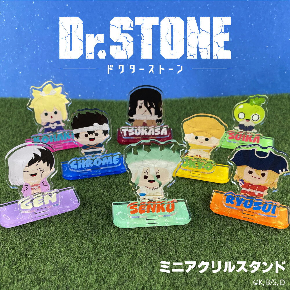Dr.STONE 公認 ミニ アクリル スタンド アクスタ ミニサイズ アクリル 全8種 書き起こし イラスト グッズ 大人 子供 キッズ イラスト かわいい