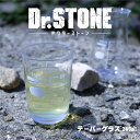 Dr.STONE 公認 ガラスコップ テーパー グラス コップ 240ml 日本製 ガラス コップ 書き起こし イラスト グッズ 大人 子供 キッズ イラスト ...