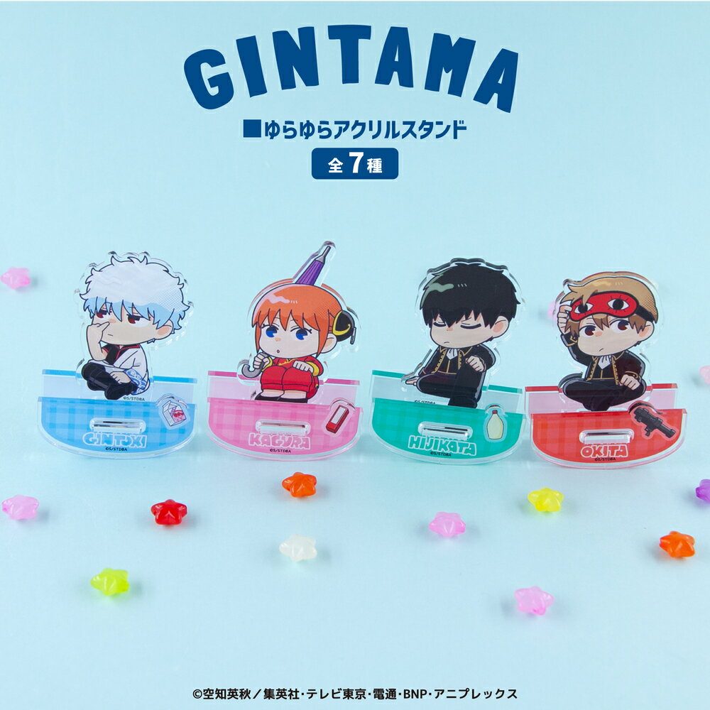 銀魂 公認 ゆらゆら アクリル スタンド 全7種 動く アクリルスタンド アクスタ フィギュア アクリル 選べる グッズ イラスト 大人 子供 キッズ イラスト かわいい