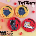 ハイキュー!! 公認 ランダム 刺繍 缶バッジ 11種 シークレット トレーディング コンプリート Box グッズ イラスト 大人 子供 キッズ イラスト かわ...