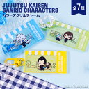 呪術廻戦 懐玉・玉折 × サンリオ キャラクターズ 公認 カラー アクリル チャーム 全7種 動く アクキー アクリル チャーム 選べる グッズ イラスト 大人...