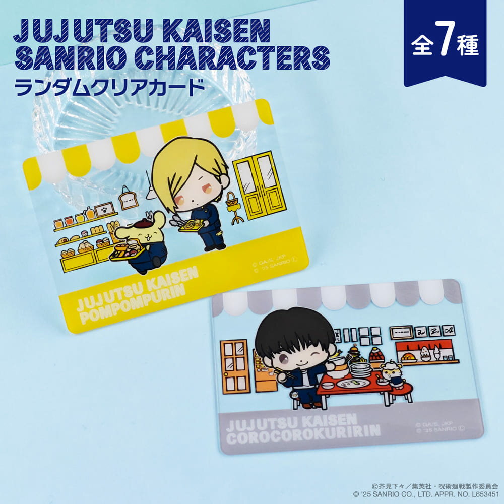 呪術廻戦 懐玉・玉折 × サンリオ キャラクターズ 公認 アニメ ランダム クリアカード 7種 シークレット トレーディング コンプリート Box 透明 グッズ...