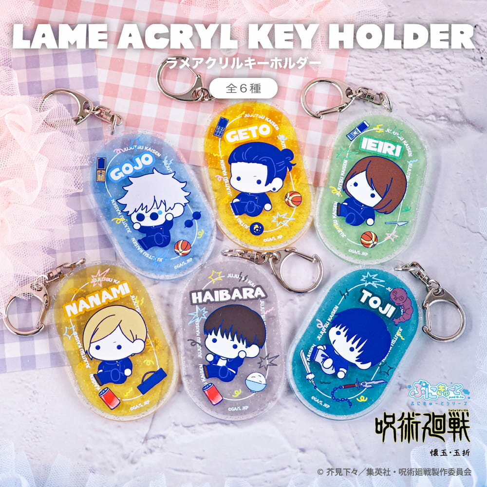 呪術廻戦 懐玉・玉折 公認 ぷにきゅ〜と ラメ アクリル キーホルダー アクキー keychain アクリル 6種 書き起こし イラスト グッズ 大人 子供 キ...