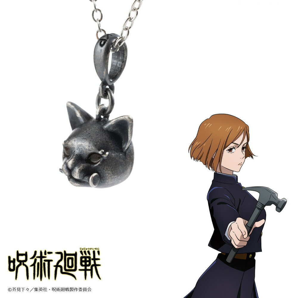 楽天グッドセレクトストアー【予約：7月下旬以降順次発送】呪術廻戦 猫かぶり ネックレス 釘崎 野薔薇 アクセサリー 日本製 アニメ グッズ 受注生産品 グッズ 大人 子供 キッズ イラスト かわいい
