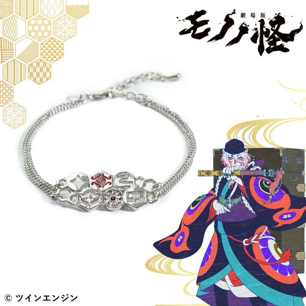【お取り寄せ商品】劇場版モノノ怪 ブレスレット アクセサリー モノノ怪 グッズ 受注生産品 かわいい