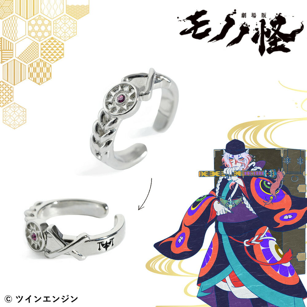 【お取り寄せ商品】劇場版モノノ怪 イヤカフリング アクセサリー モノノ怪 グッズ 受注生産品 かわいい