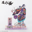 【予約:5月下旬以降順次発送】劇場版モノノ怪 アクスタ付き3種セット アクセサリー モノノ怪 グッズ 受注生産品 かわいい