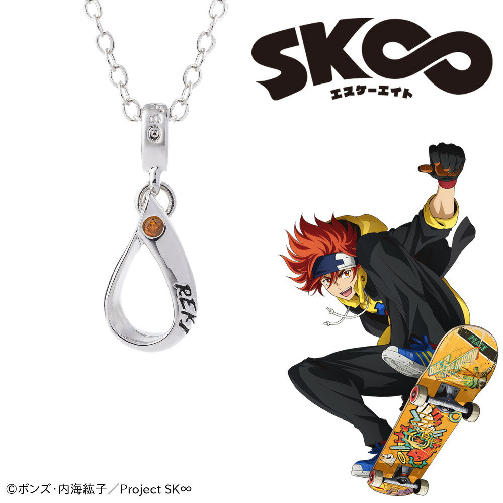 Rakuten - 【お取り寄せ商品】SK∞ エスケーエイト 暦 誕生石 ネックレス アクセサリー アニメ グッズ 受注生産品 かわいい