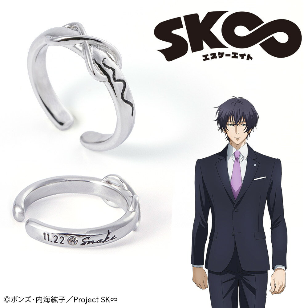Rakuten - 【お取り寄せ商品】SK∞ エスケーエイト 菊池忠 イヤカフリング アクセサリー アニメ グッズ 受注生産品 かわいい