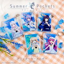 Summer Pockets 公認 ランダム グリッター キーホルダー 5種 シークレット トレーディング コンプリート Box グッズ 大人 子供 キッズ イ...