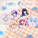 Summer Pockets 公認 ランダム 缶バッジ 6種 シークレット トレーディング コンプリート Box グッズ 大人 子供 キッズ イラスト かわいい