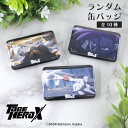 TO BE HERO X 公認 アニメ ランダム 場面写 缶バッジ 10種 シークレット トレーディング コンプリート Box グッズ イラスト 大人 子供 キ...