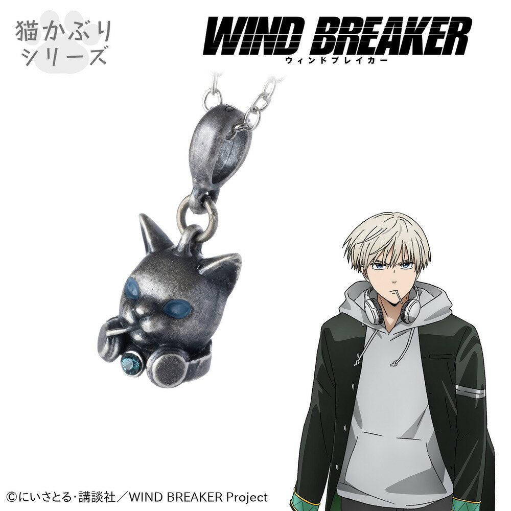 【お取り寄せ商品】WIND BREAKER ネックレス 梶 蓮 アクセサリー ウインドブレーカー ウィンブレ グッズ 受注生産品 かわいい