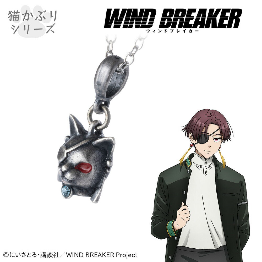 乐天商城 - 【お取り寄せ商品】WIND BREAKER ネックレス 蘇枋 隼飛 アクセサリー ウインドブレーカー ウィンブレ グッズ 受注生産品 かわいい