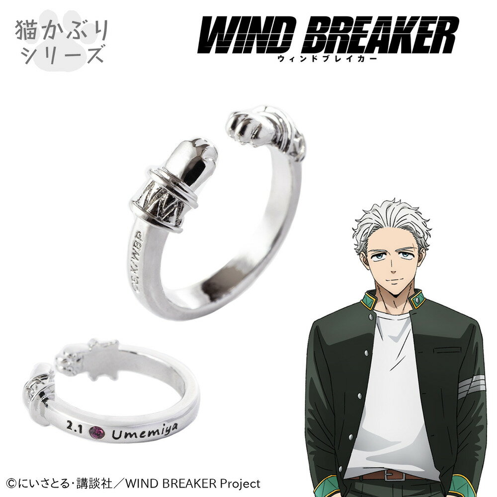 乐天商城 - 【お取り寄せ商品】WIND BREAKER イヤカフリング 梅宮 一 アクセサリー ウインドブレーカー ウィンブレ グッズ 受注生産品 かわいい