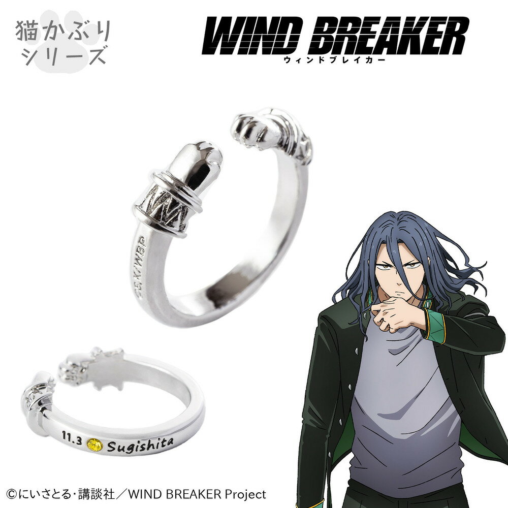 Rakuten - 【お取り寄せ商品】WIND BREAKER イヤカフリング 杉下京太郎 アクセサリー ウインドブレーカー ウィンブレ グッズ 受注生産品 かわいい