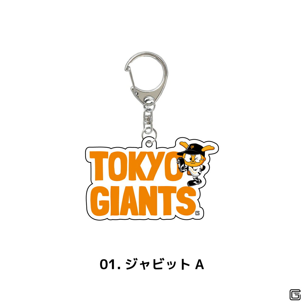 楽天市場】ジャイアンツ キーホルダーの通販