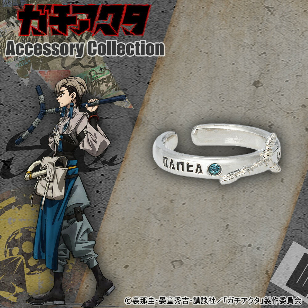 Rakuten - 【予約：4月中旬以降順次発送】ガチアクタ イヤカフリング ザンカ アクセサリー アニメ グッズ 受注生産品 かわいい