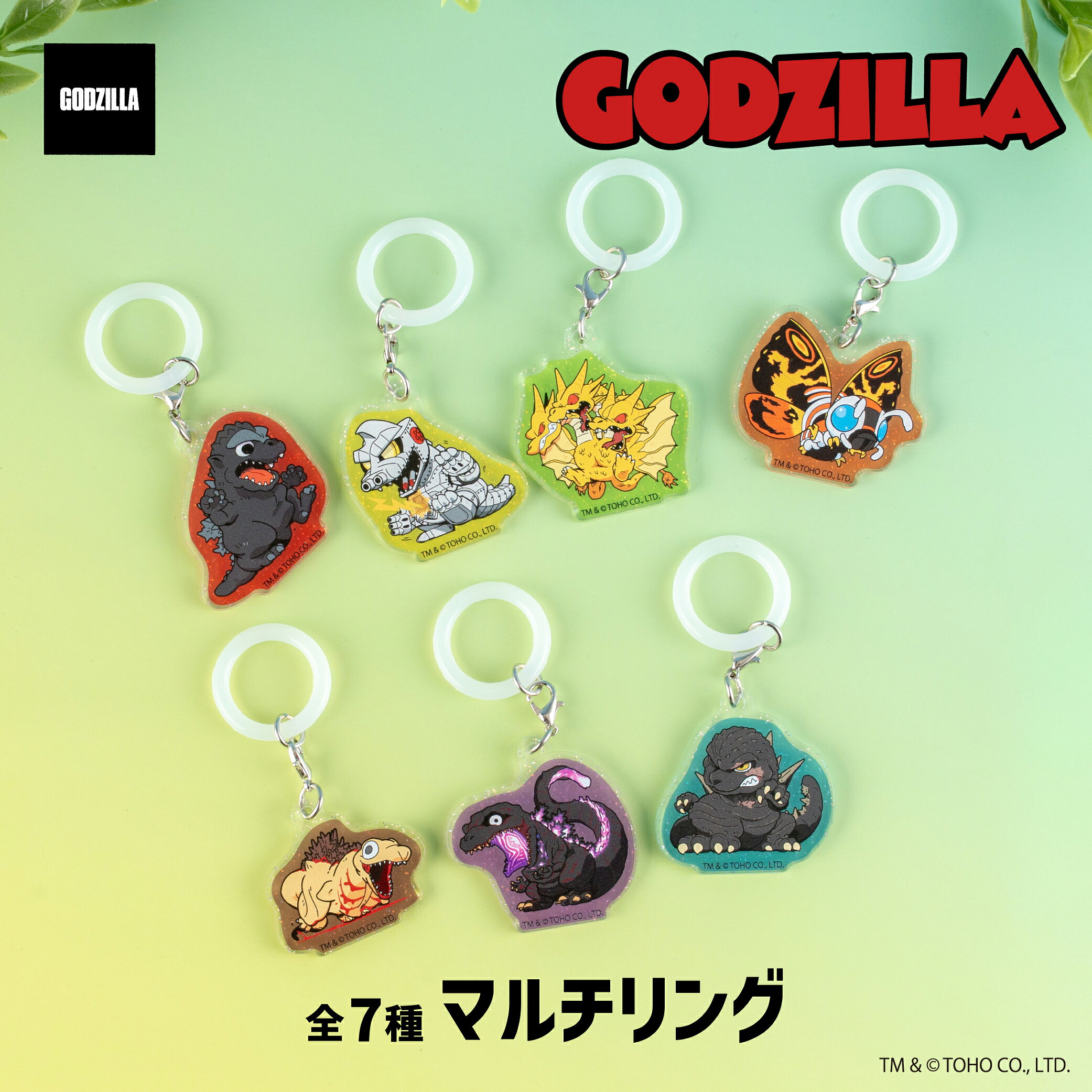 ゴジラ 公認 グッズ マルチリング 全7種 大人 子供 キッズ かっこいい 怪獣