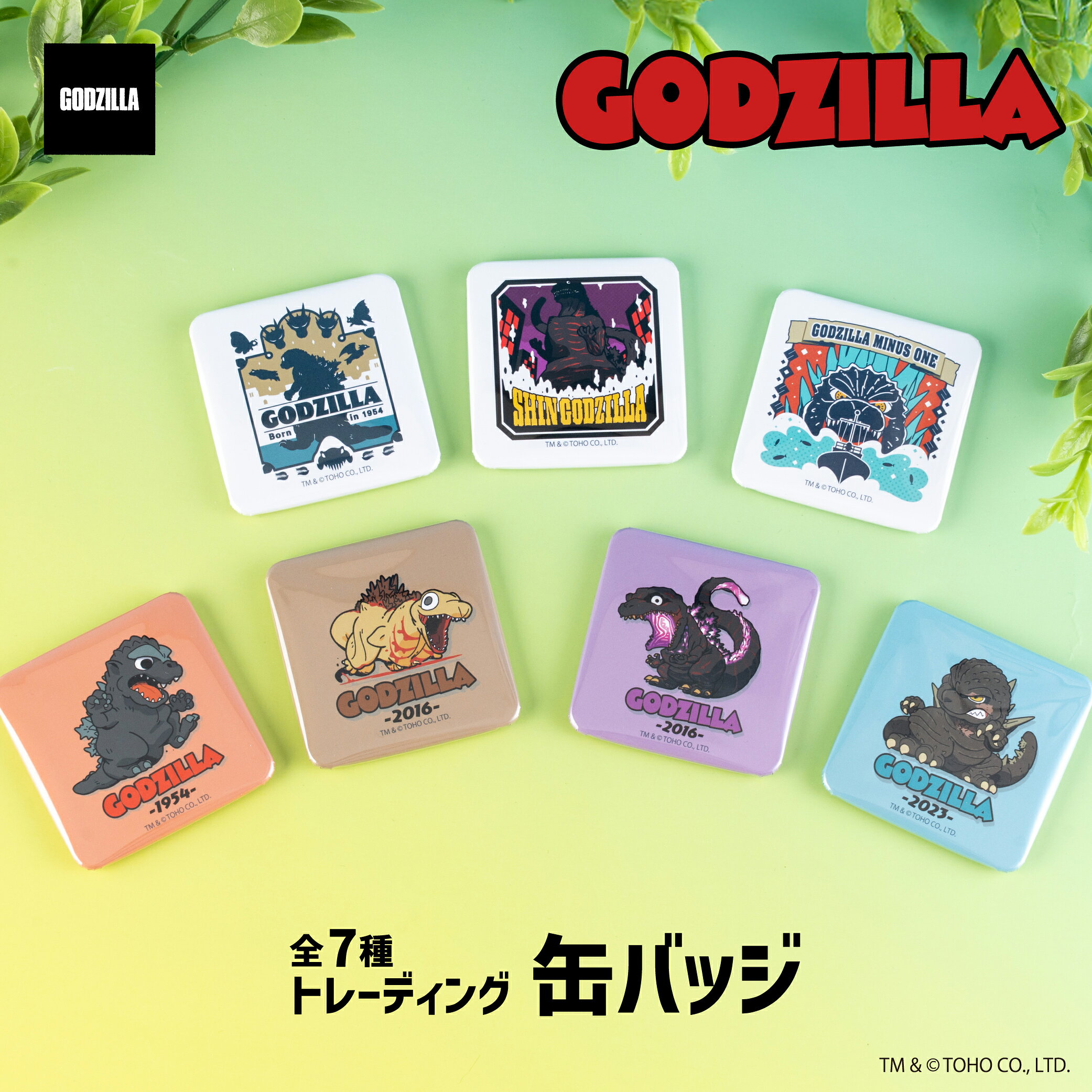 ゴジラ 公認 グッズ トレーディング缶バッジ 全7種 大人 子供 キッズ かっこいい 怪獣