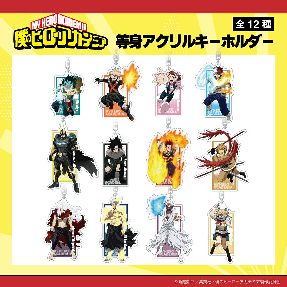 僕のヒーローアカデミア 公認 等身 アクリルキーホルダー 選べるアクリルキーホルダー アクリルキーホルダー 雑貨 12種 イラスト グッズ 大人 子供 キッズ イラスト かわいい — vista 2