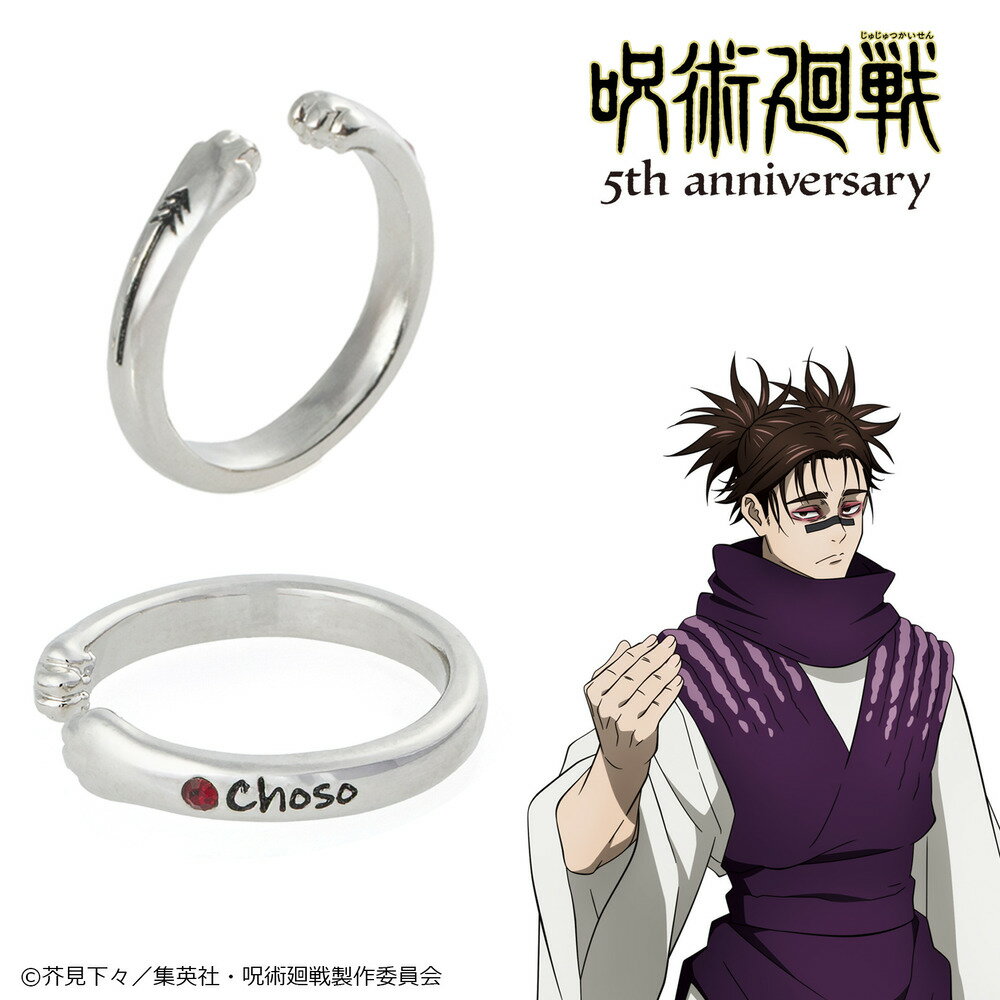 【予約：5月下旬以降順次発送】呪術廻戦 猫かぶり イヤカフリング 脹相 アクセサリー 日本製 アニメ グッズ 受注生産品 グッズ 大人 子供 キッズ イラスト かわいい