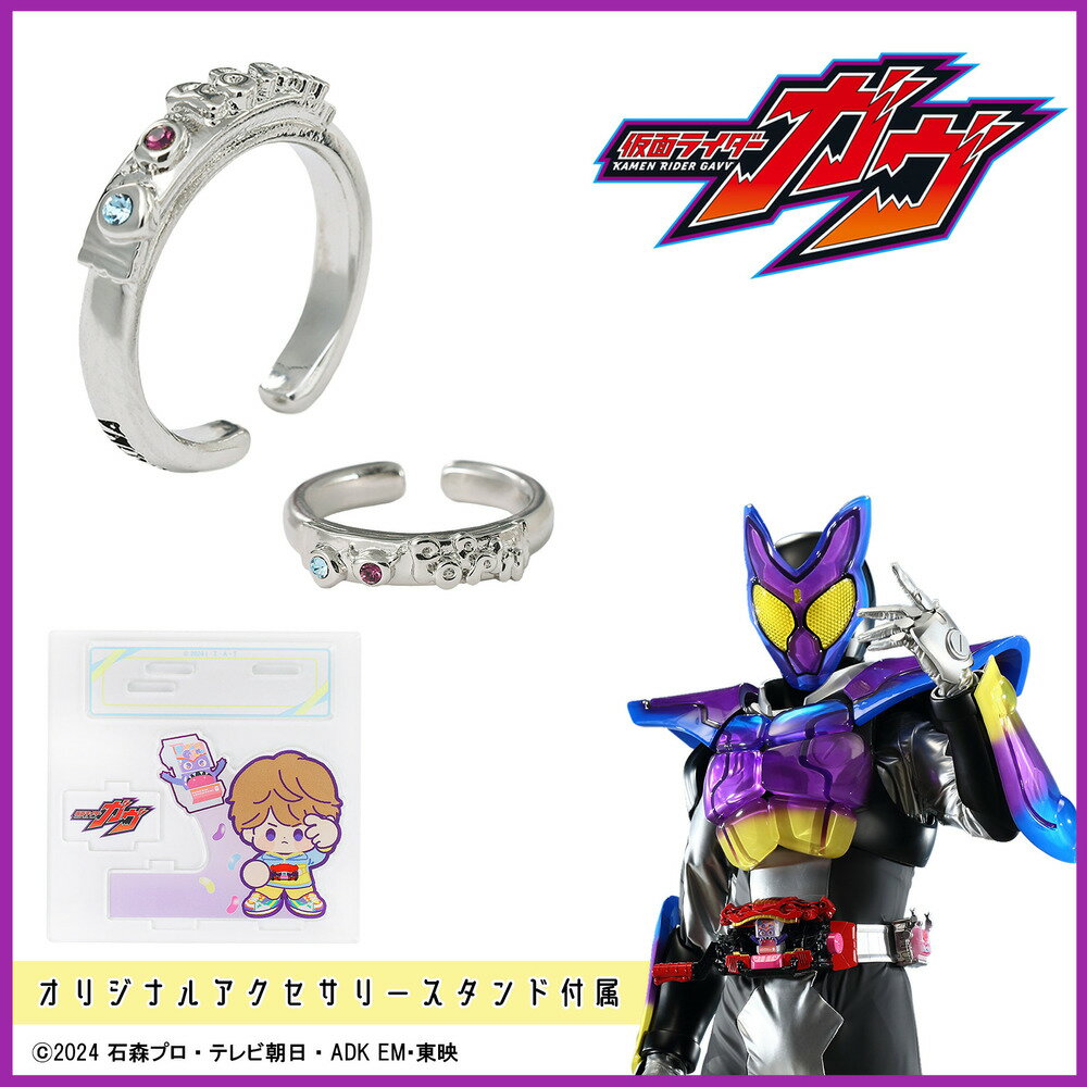 仮面ライダーガヴ イヤカフリング/アクセサリースタンドセット　ショウマ/ガヴ