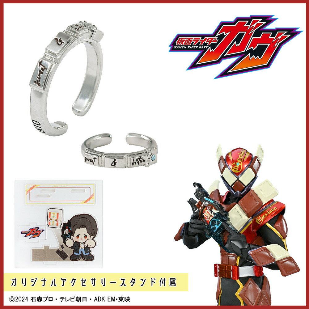 仮面ライダーガヴ イヤカフリング/アクセサリースタンドセット　絆斗/ヴァレン