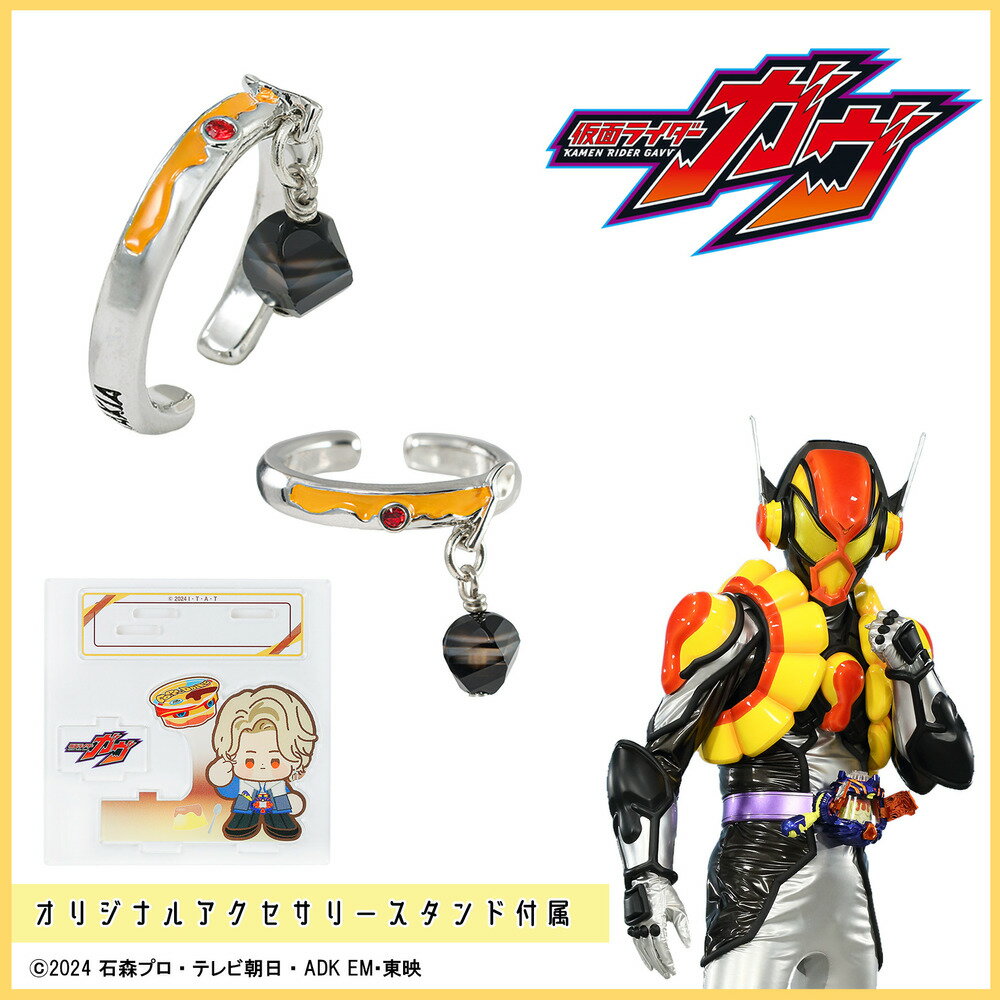 仮面ライダーガヴ イヤカフリング/アクセサリースタンドセット　ラキア/ヴラム
