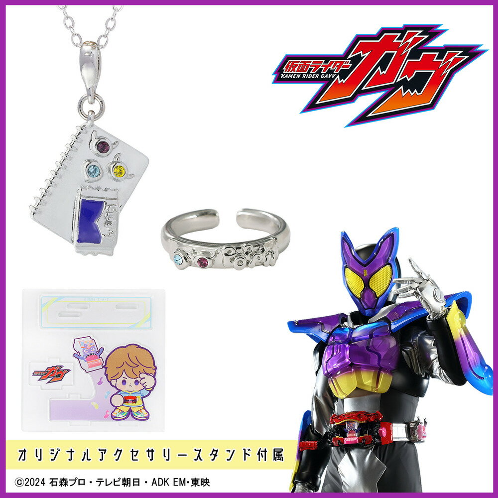 仮面ライダーガヴ アクセサリー2種セット/アクセサリースタンド　ショウマ/ガヴ