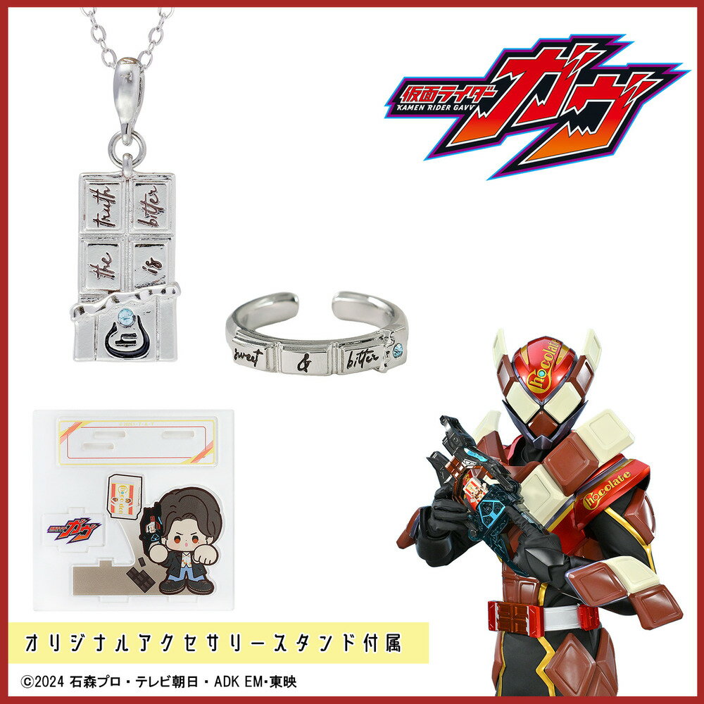 Rakuten - 【予約：6月中旬以降順次発送】仮面ライダーガヴ アクセサリー2種セット 絆斗 ヴァレン アクセサリー 日本製 アニメ グッズ 受注生産品 グッズ 大人 子供 キッズ イラスト かわいい