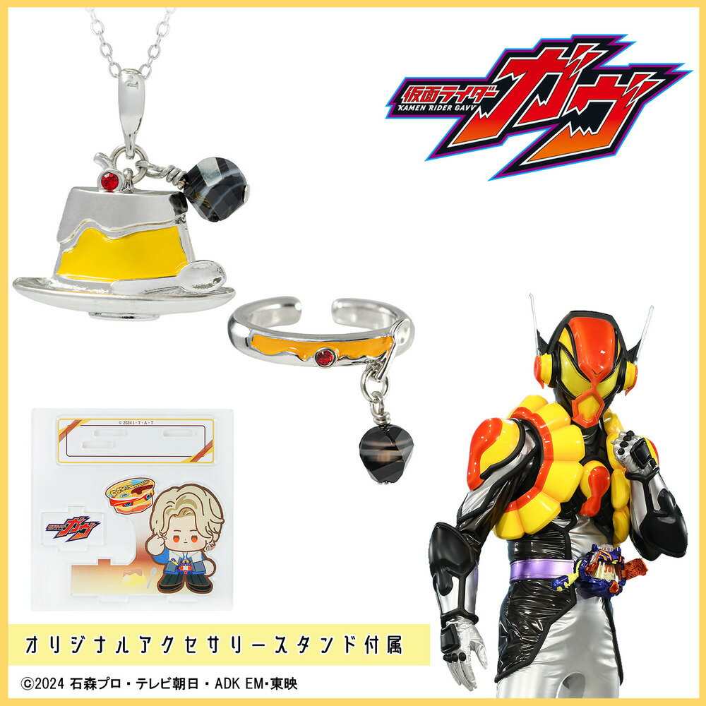 仮面ライダーガヴ アクセサリー2種セット/アクセサリースタンド　ラキア/ヴラム