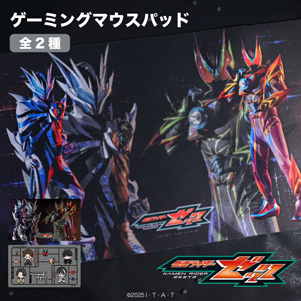 【予約 9月下旬以降発送】 仮面ライダーゼッツ 公認 ゲーミングマウスパッド グッズ 大人 子供 キッズ かっこいい か…