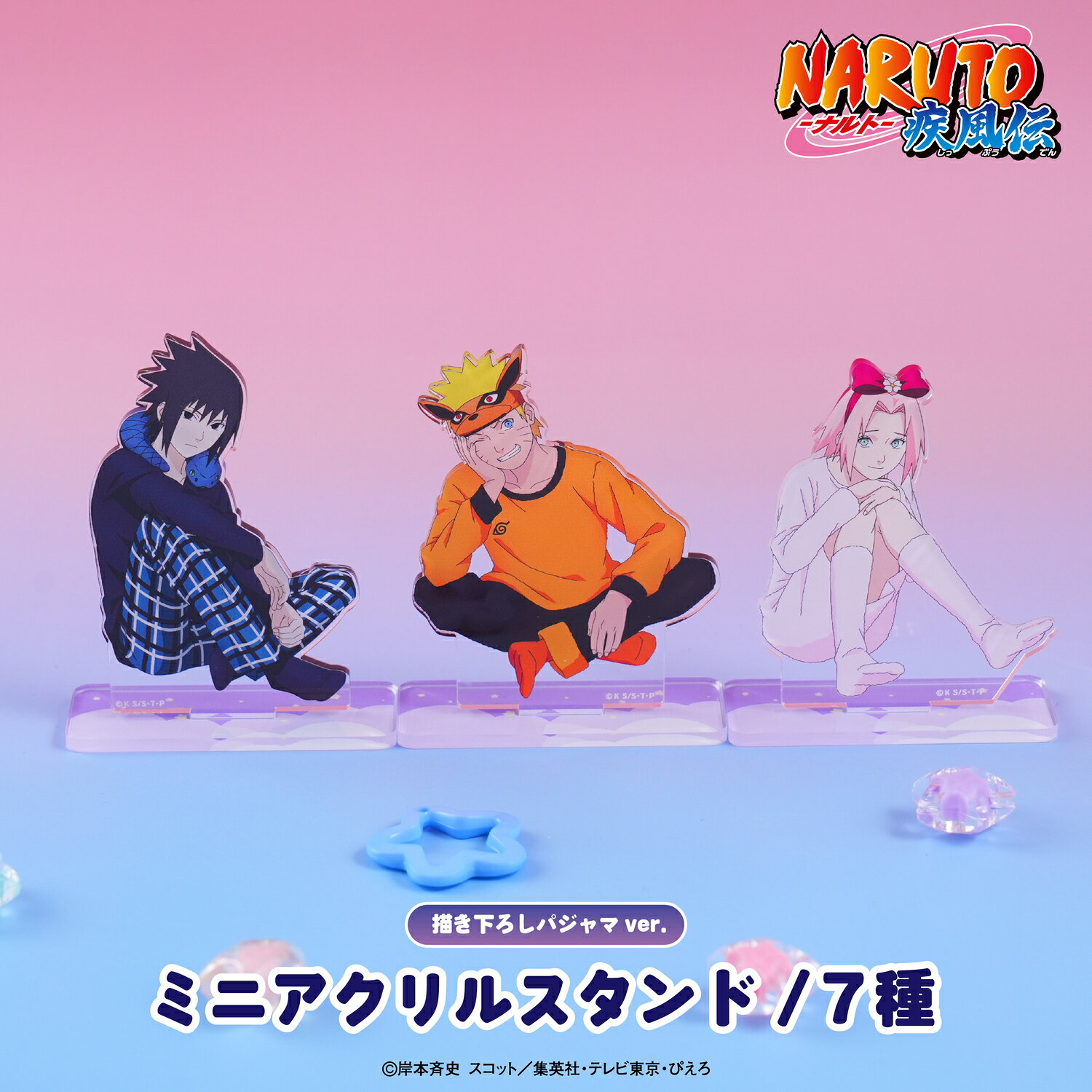NARUTO 疾風伝 公認 グッズ ミニアクリルスタンド パジャマver. 全7種 描き下ろし イラスト 大人 子供 キッズ かっこいい キャラクターグッズ コレクション アニメ ディスプレイ