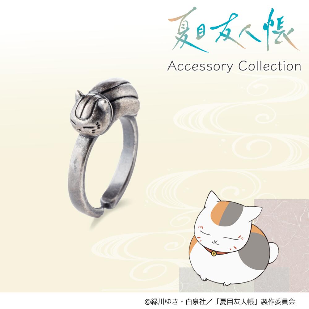 【予約：4月中旬以降順次発送】夏目友人帳 リング ニャンコ先生 アクセサリー グッズ 受注生産品 かわいい