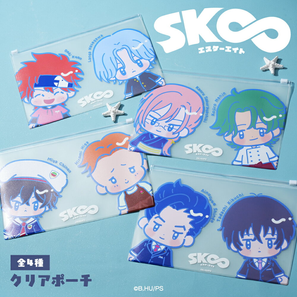 【予約：4月上旬以降順次発送】SK∞ エスケーエイト 公認 クリア ポーチ 選べる フラットポーチ ポーチ 透明 雑貨 書き起こし 全4種 選べる グッズ イラスト 大人 子供 キッズ イラスト かわいい