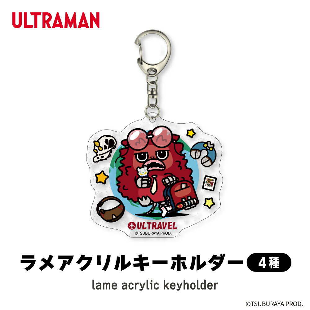 楽天市場】キーホルダー ウルトラマン（ホビー）の通販