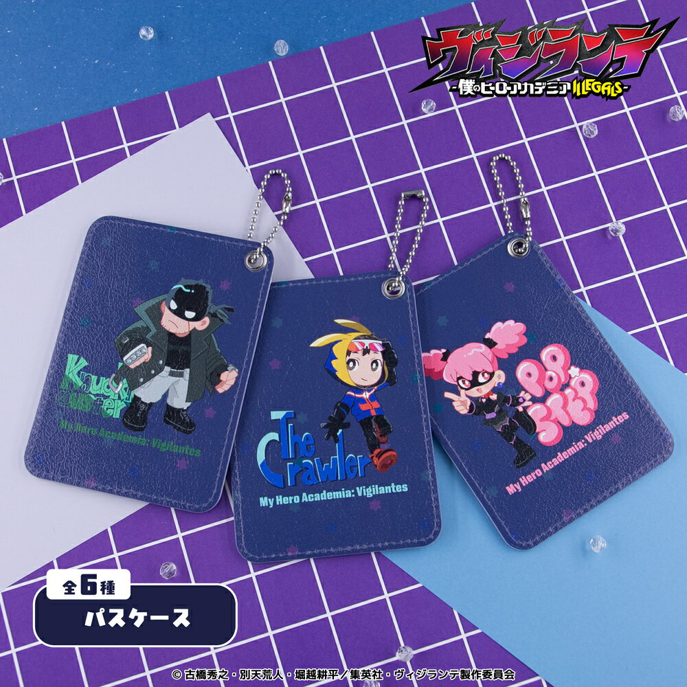 TVアニメ『ヴィジランテ -僕のヒーローアカデミアILLEGALS-』 公認 パスケース かわいい ケース ボールチェーン 交通カード IC ポイントカード 雑貨 6種 書き起こし イラスト グッズ 大人 子供 キッズ イラスト かわいい
