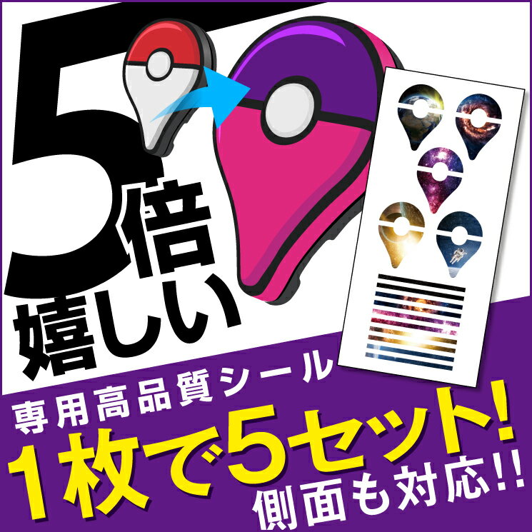 【送料無料】ポケモン Go Plus シール 全面対応 専用スキンシール 選べる15デザイン Pokemon Go Plus Solid Color スキンシール 色変え ポケGO プラス ポケット シール フィルム ステッカー アクセサリー デザイン 大統領