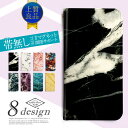 iPhone14 ベルトなし 手帳ケース iPhone13 手帳ケース ベルト無し iPhoneケース ベルト無し 手帳 iphoneケース iPhone12 ケース iPhone12pro スマホケース iPhone11 iPhone12mini iPhone se2 ケース 帯なし 手帳ケース【大理石 デザイン】