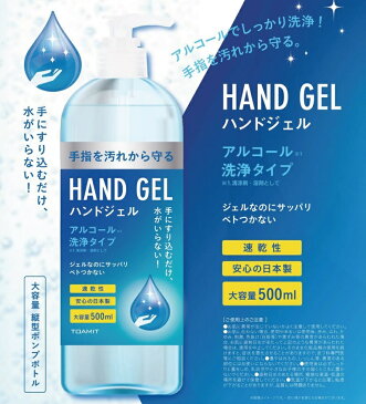 【4月下旬以降入荷予定】【12本セット】ハンドジェル アルコール洗浄タイプ 500mL 保湿 グッズ 日本製