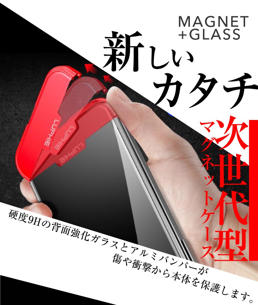 iPhone11 iphone xr ケース iphone xs ケース iphone x ケース iphone8 ケース アルミバンパー 2019年最新デザイン サイドマグネットケース バンパーケース スマホケース マグネットケース【LUPHIE ルフィ 正規品】耐衝撃 9H 強化ガラス メタル アルミニウム Qi対応