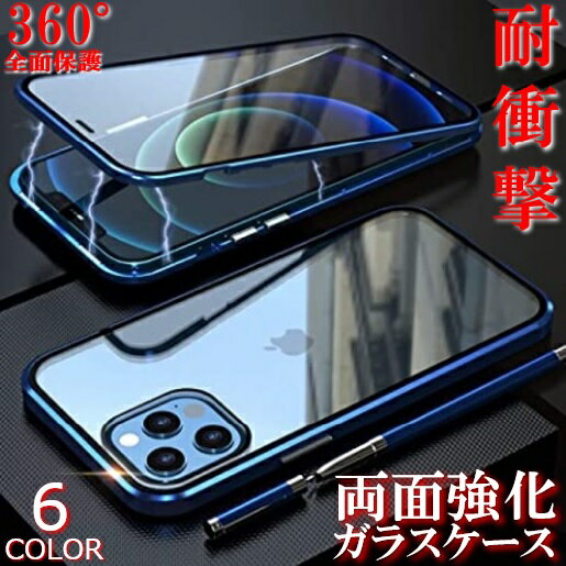 両面ガラスケース iphone12 iphone12pro iphone12mini iPhone11 Pro ProMax iphone xr ケース iphone xs ケース iphone x ケース iphone8 ケース 強化ガラス フルカバー バンパーケース スマホケース アルミバンパー マグネット LUPHIE ルフィ 正規品 9H Qi対応