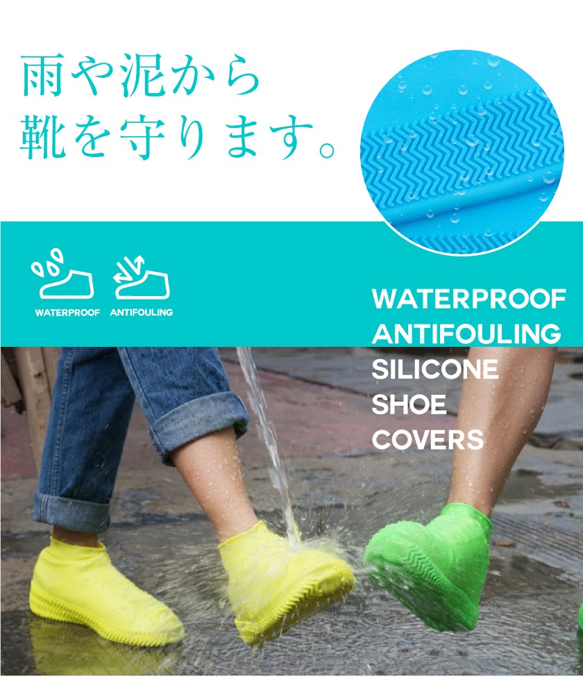 【安心の高品質】【ランキング1位】雨 靴カバー 雨 スニーカー レインシューズカバー 梅雨対策 梅雨 グッズ シリコン レイン シューズ カバー 泥よけ 野外フェス 台風 ゲリラ豪雨 通学 防水 雨具 泥汚れ防止 男女兼用 子供用通販格安セール情報 楽天 通販