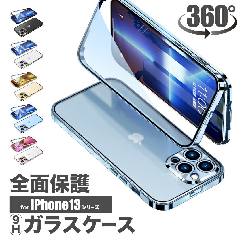 iphone13 ケース iPhone13Pro ケース 両面保護ケース iphone13 ケース クリア 両面 ガラス iphone13promax ケース クリア iphone13 mini ケース iPhone13 ガラス ケース iPhone 薄型 ケース iPhone13 カメラ保護 ケース iPhone13 pro アルミフレーム ケース