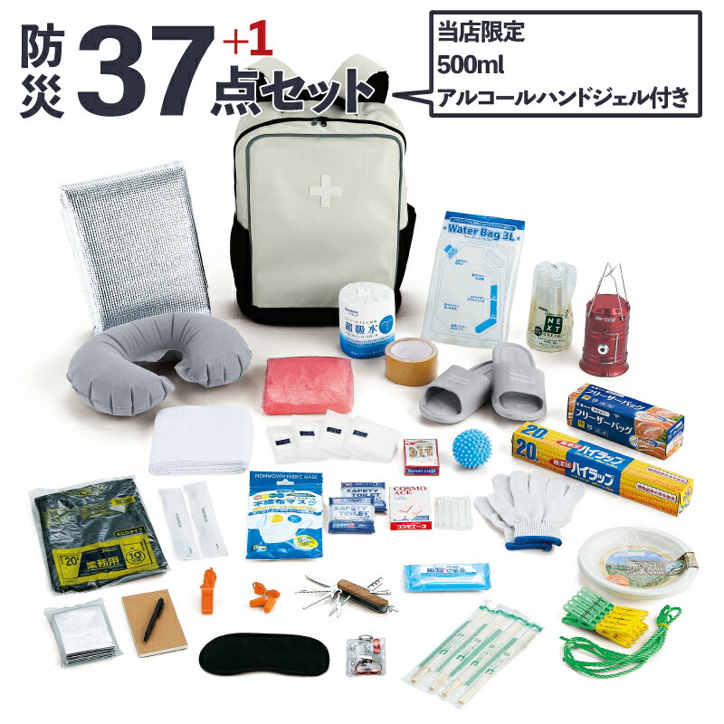 防災リュック 防災アイテムセット 便利アイテム 災害対策 地震対策 救急セット 避難セット 持出し品セット 緊急用 非常用 防災 備え 防災リュック 37点セットのサムネイル