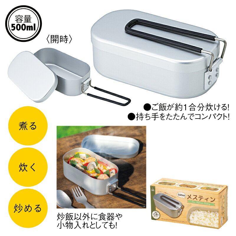 メスティン 500ml マルチクッカー 1合 飯盒 メスティン アルミ 炊飯 調理器具 弁当箱 便利 アウトドア キャンプ 食器 鍋 防災 災害 避難 備蓄 ご飯 キャンプ good-select-10018516 グッドセレクトストアー サンプル画像3