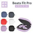 Beats Fit Pro ケース Beats シリコンケース BeatsFitPro カラビナ付き ケース シリコン ケース シンプル 保護 カバー 落下防止 衝撃吸収 耐衝撃 イヤホンケース Bluetooth イヤホン カバー