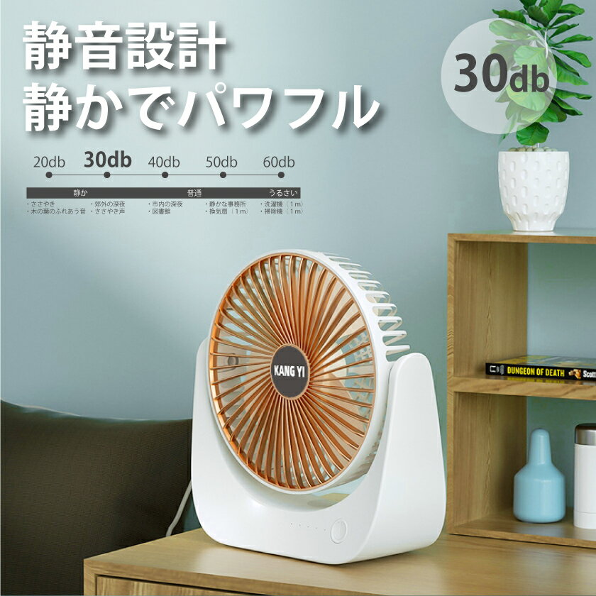 卓上扇風機 卓上 ファン コンパクト サーキュレーター USB 卓上扇風機 消音設計 角...